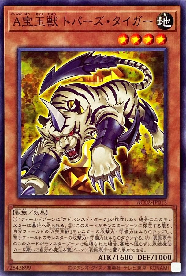 Yugioh AC02-JP013 Advanced Crystal Beast Topaz Tiger | Normal