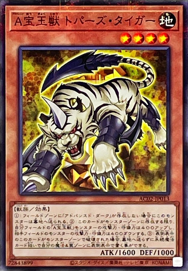 Yugioh AC02-JP013 Advanced Crystal Beast Topaz Tiger | Normal parallel