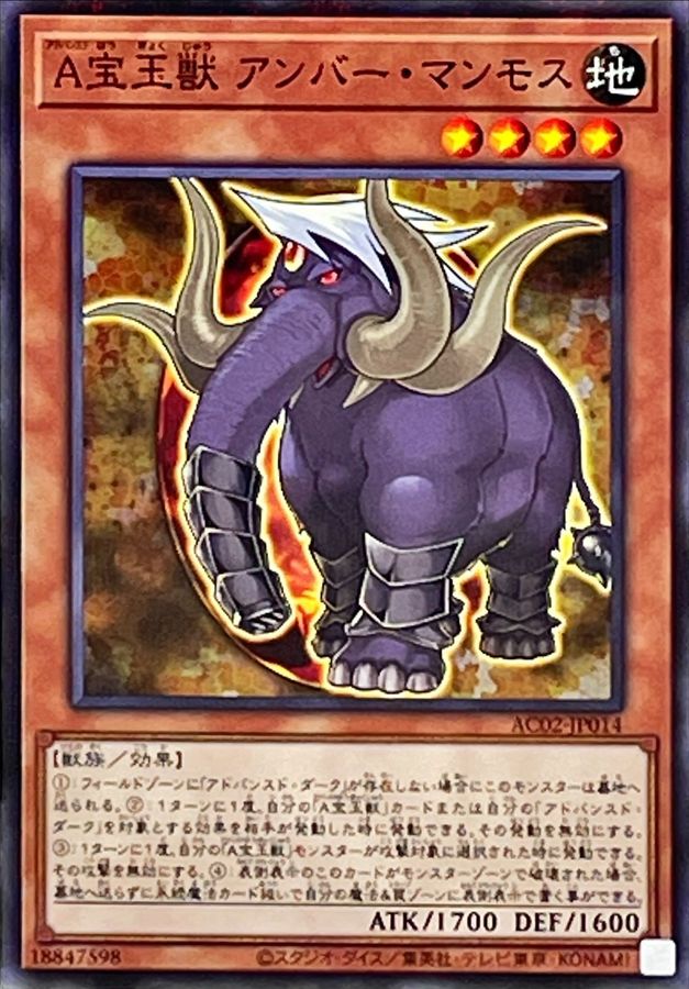Yugioh AC02-JP014 Advanced Crystal Beast Amber Mammoth | Normal parallel