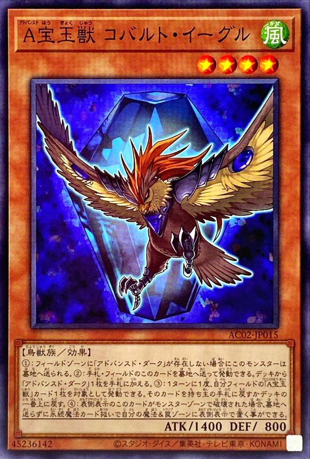 Yugioh AC02-JP015 Advanced Crystal Beast Cobalt Eagle | Normal