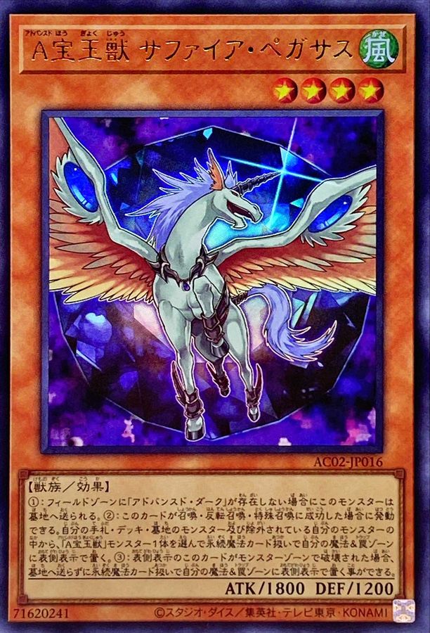 Yugioh AC02-JP016 Advanced Crystal Beast Sapphire Pegasus | Ultra
