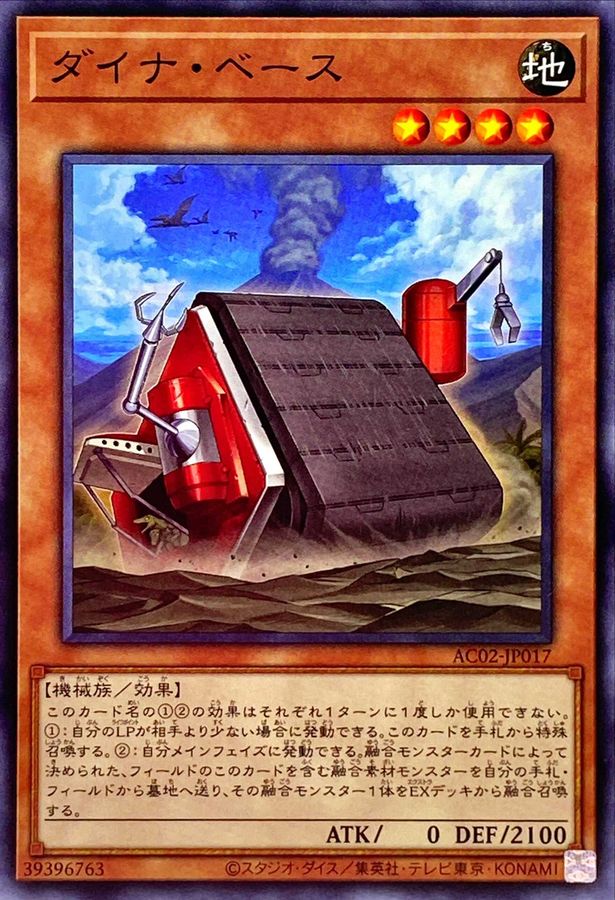 Yugioh AC02-JP017 Dyna Base | Normal
