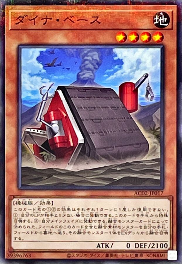 Yugioh AC02-JP017 Dyna Base | Normal parallel