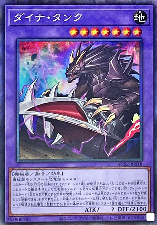 Yugioh AC02-JP018 Dyna Tank | Collectors