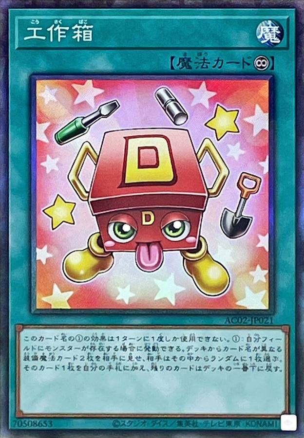 Yugioh AC02-JP021 Tool Box | Collectors