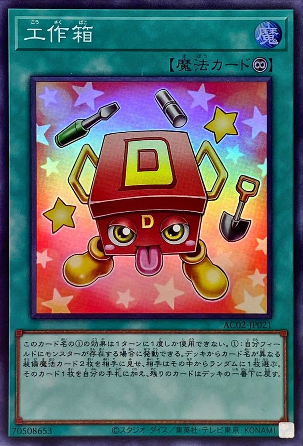 Yugioh AC02-JP021 Tool Box | Super