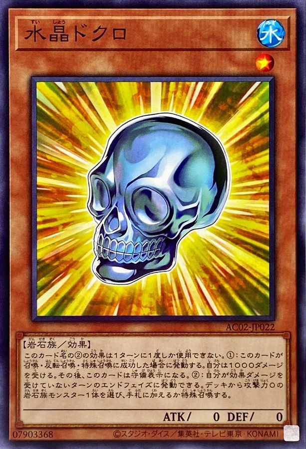 Yugioh AC02-JP022 Crystal Skull | Normal