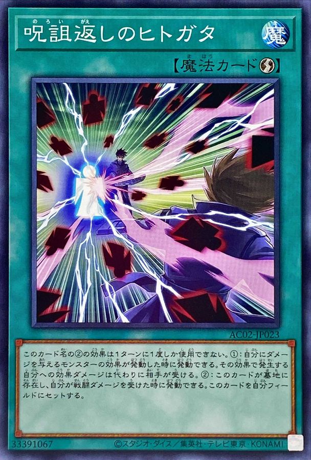 Yugioh AC02-JP023 Curse Reflection Doll | Normal