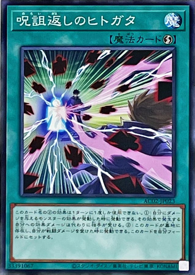 Yugioh AC02-JP023 Curse Reflection Doll | Normal parallel