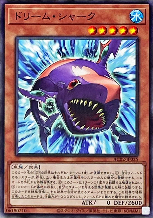 Yugioh AC02-JP025 Dream Shark | Normal parallel