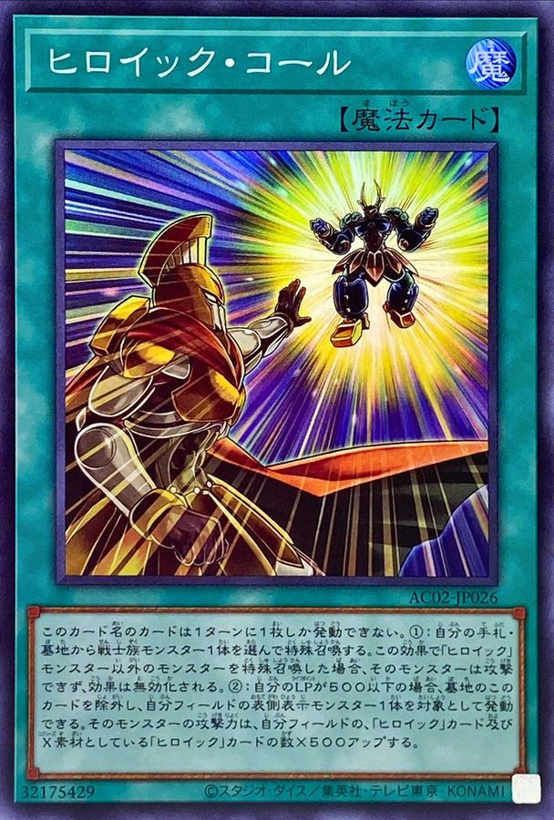 Yugioh AC02-JP026 Heroic Call | Super