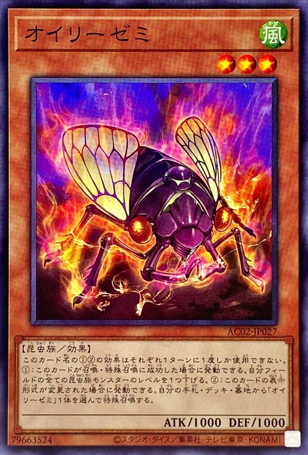 Yugioh AC02-JP027 Oily Cicada | Normal