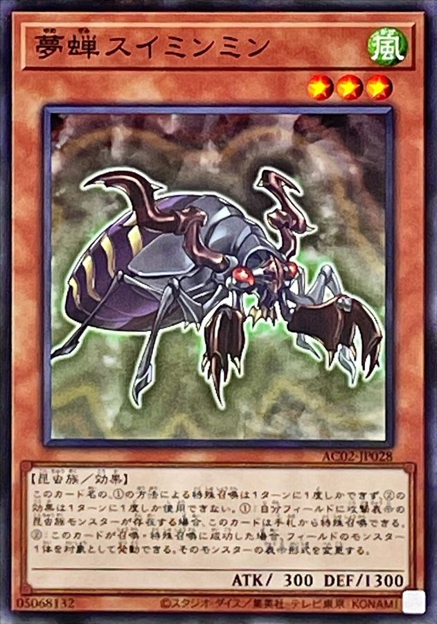 Yugioh AC02-JP028 Dream Cicada | Normal parallel