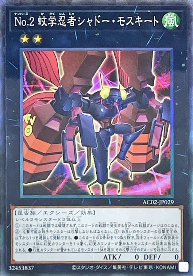 Yugioh AC02-JP029 Number 2 Ninja Shadow Mosquito | Collectors