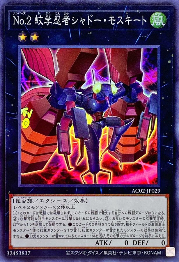 Yugioh AC02-JP029 Number 2 Ninja Shadow Mosquito | Super