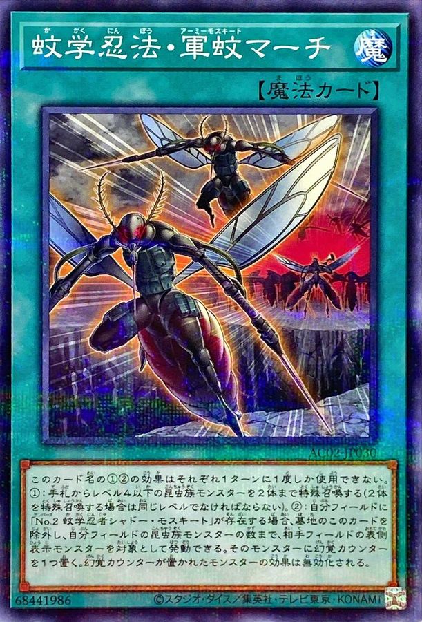 Yugioh AC02-JP030 Ninjitsu Art of Mosquito Marching | Normal parallel