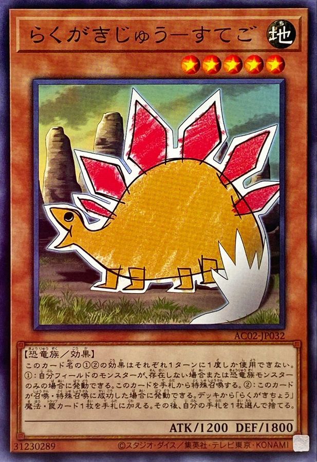 Yugioh AC02-JP032 Doodle Beast Stego | Normal