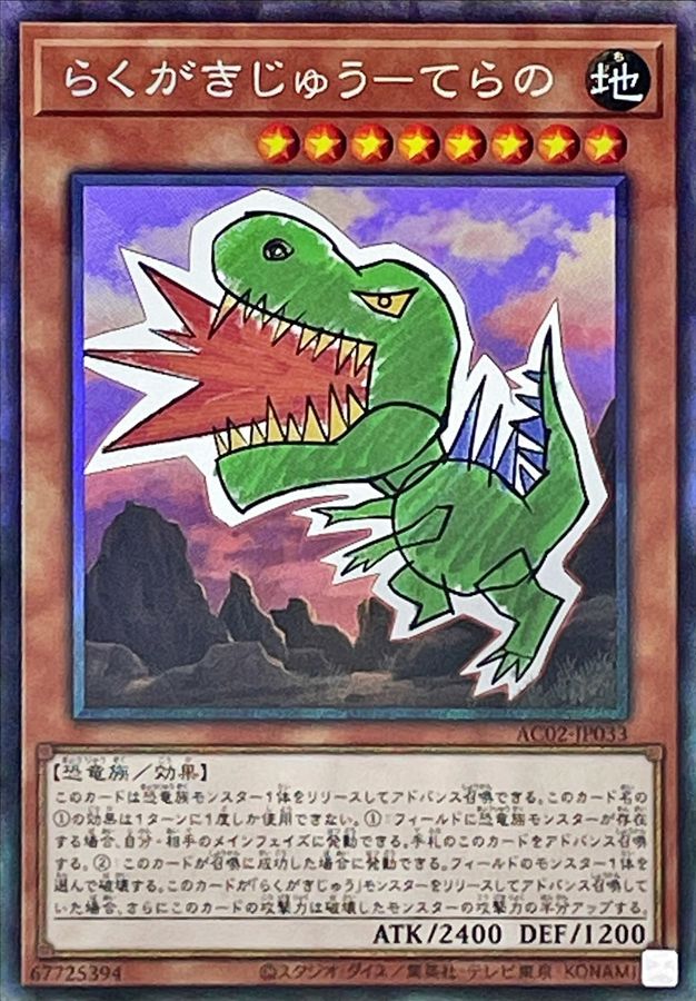 Yugioh AC02-JP033 Doodle Beast Tyranno | Collectors