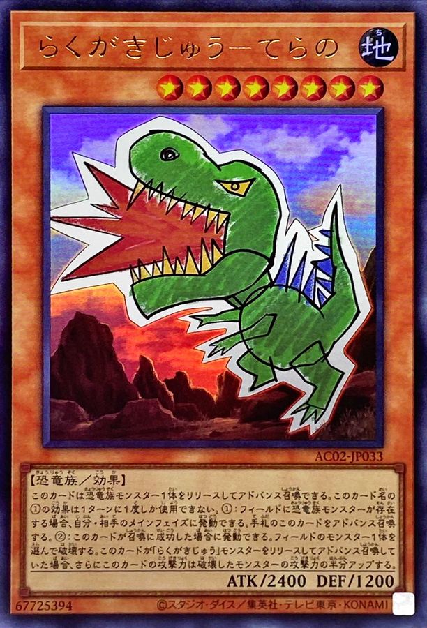 Yugioh AC02-JP033 Doodle Beast Tyranno | Ultra