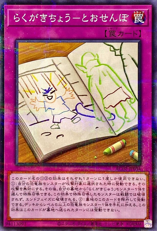 Yugioh AC02-JP034 Doodlebook Uh uh uh | Normal parallel