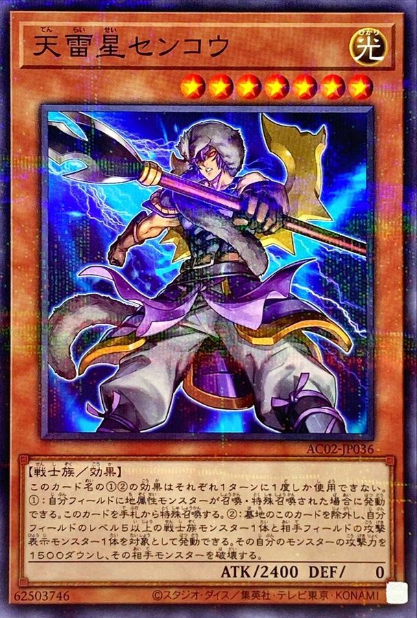 Yugioh AC02-JP036 Senko the Skybolt Star | Normal parallel