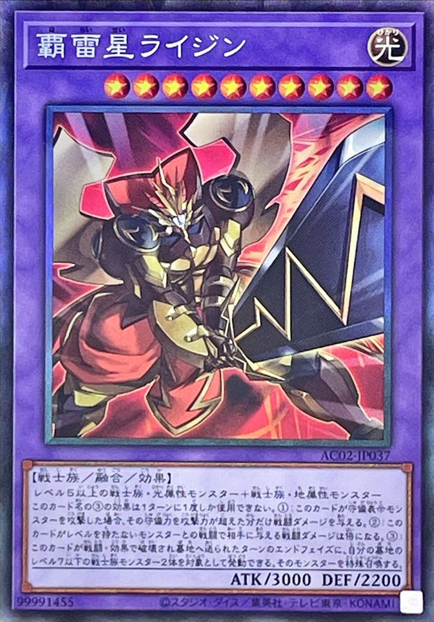 Yugioh AC02-JP037 Raijin the Breakbolt Star | Collectors