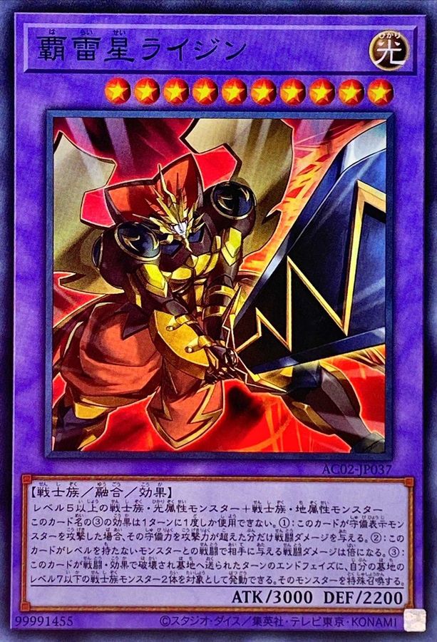 Yugioh AC02-JP037 Raijin the Breakbolt Star | Super
