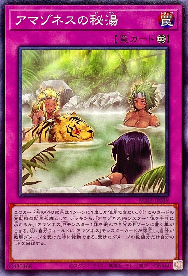 Yugioh AC02-JP039 Amazoness Hot Spring | Normal