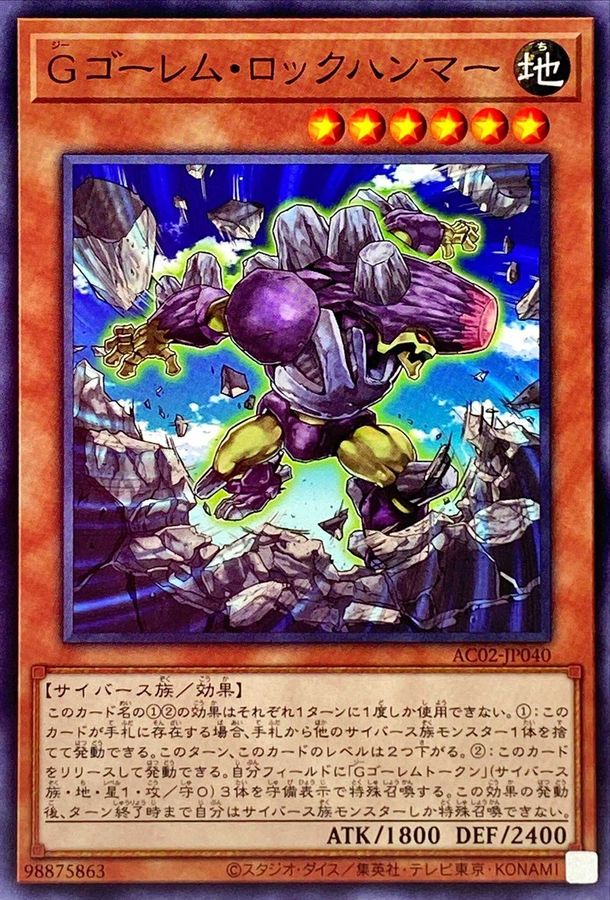 Yugioh AC02-JP040 G Golem Rock Hammer | Normal