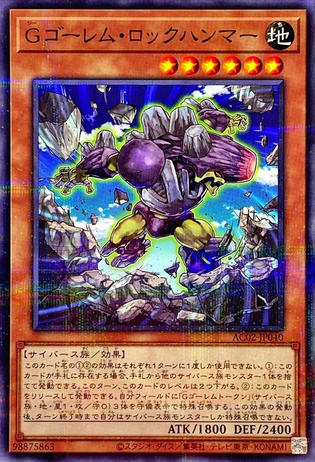 Yugioh AC02-JP040 G Golem Rock Hammer | Normal parallel