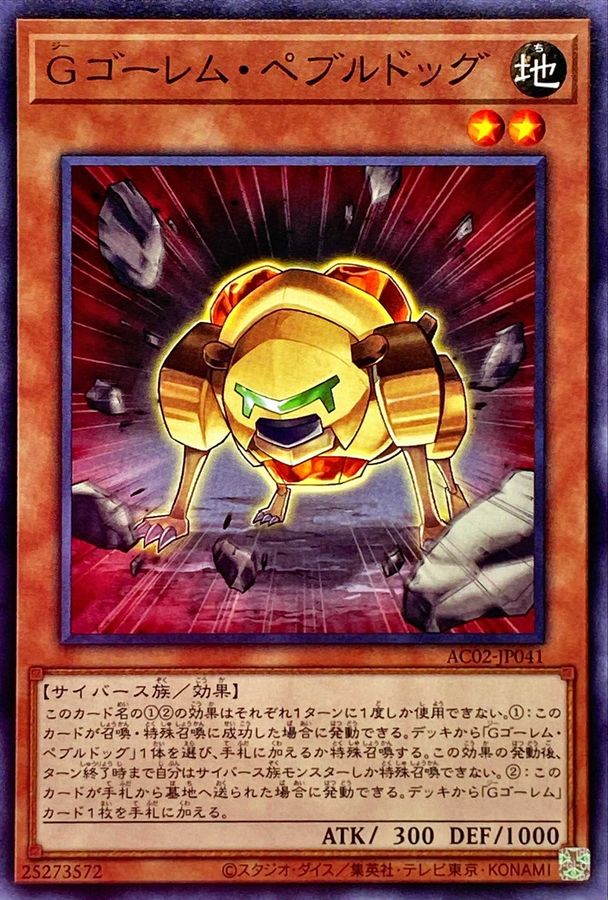 Yugioh AC02-JP041 G Golem Pebble Dog | Normal