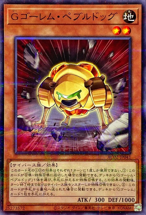 Yugioh AC02-JP041 G Golem Pebble Dog | Normal parallel