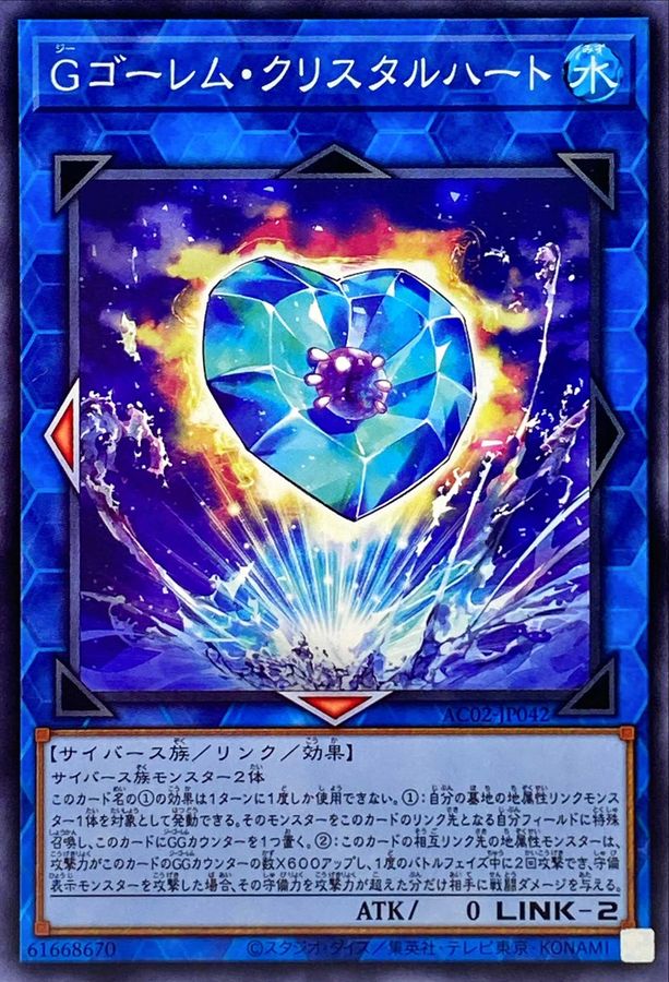 Yugioh AC02-JP042 G Golem Crystal Heart | Normal