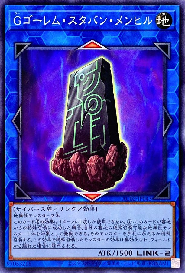 Yugioh AC02-JP043 G Golem Stubborn Menhir | Normal
