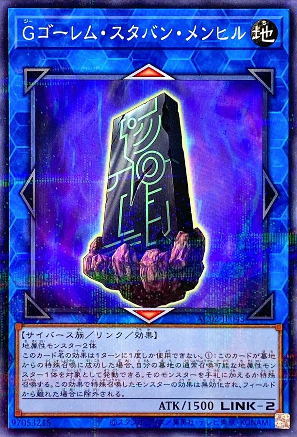 Yugioh AC02-JP043 G Golem Stubborn Menhir | Normal parallel