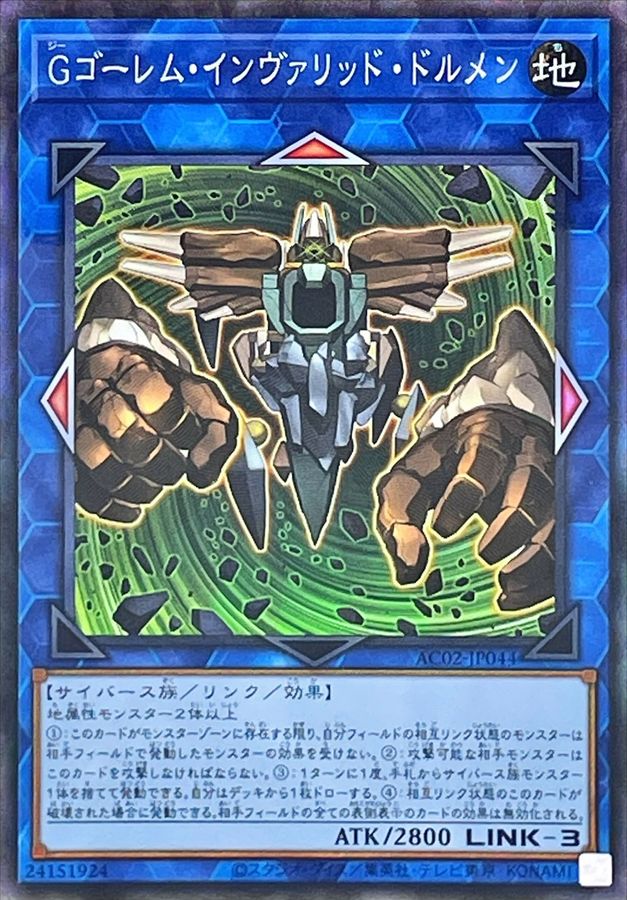 Yugioh AC02-JP044 G Golem Invalid Dolmen | Collectors