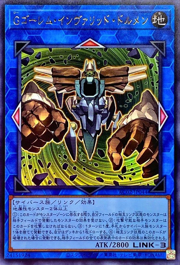 Yugioh AC02-JP044 G Golem Invalid Dolmen | Ultra