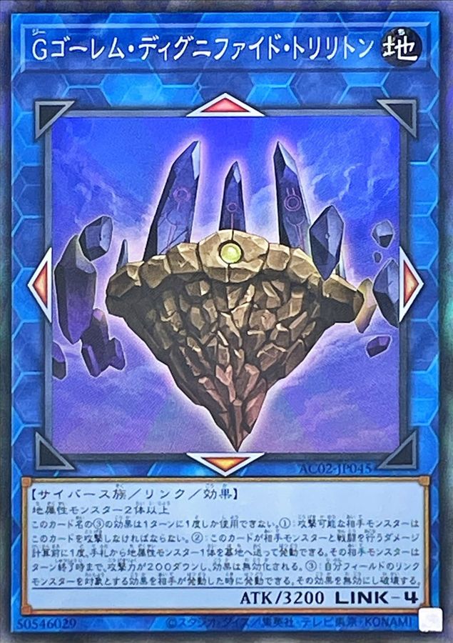 Yugioh AC02-JP045 G Golem Dignified Trilithon | Collectors