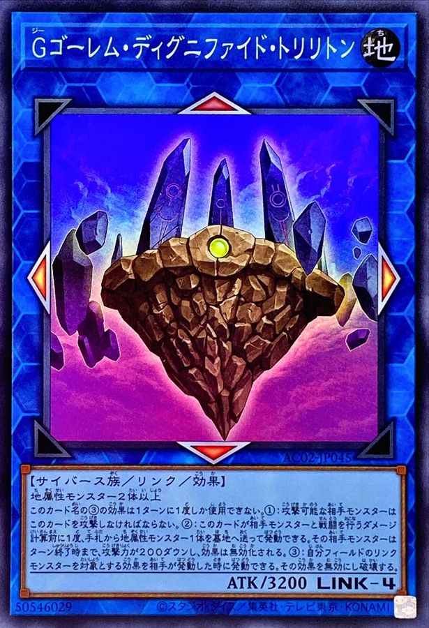 Yugioh AC02-JP045 G Golem Dignified Trilithon | Super