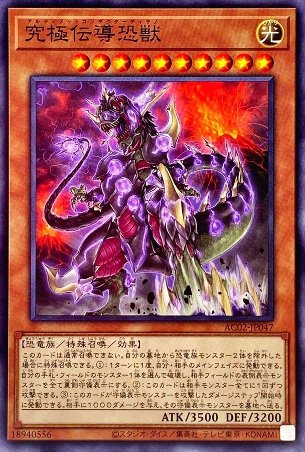 Yugioh AC02-JP047 Ultimate Conductor Tyranno | Normal
