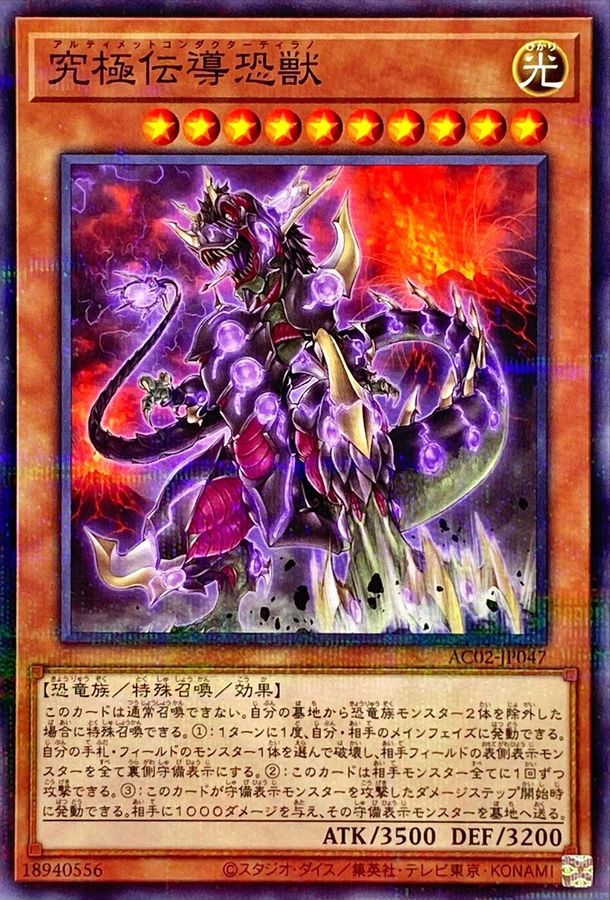 Yugioh AC02-JP047 Ultimate Conductor Tyranno | Normal parallel