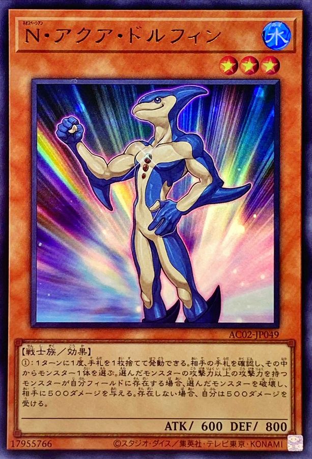 Yugioh AC02-JP049 Neo Spacian Aqua Dolphin | Ultra
