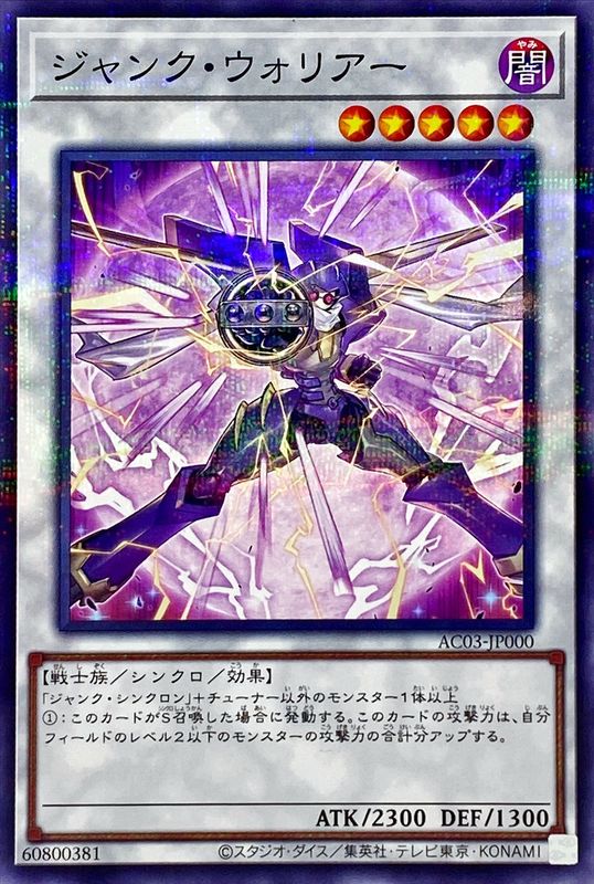 Yugioh AC03-JP000 Junk Warrior | Normal parallel