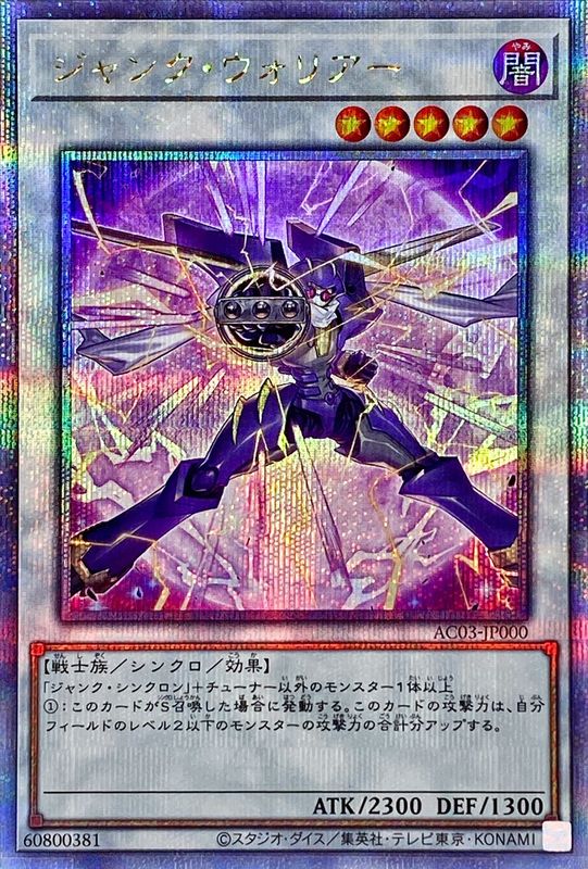 Yugioh AC03-JP000 Junk Warrior | Quarter Century Secret