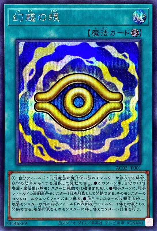Yugioh AC03-JP001 Eye of Illusion | Secret