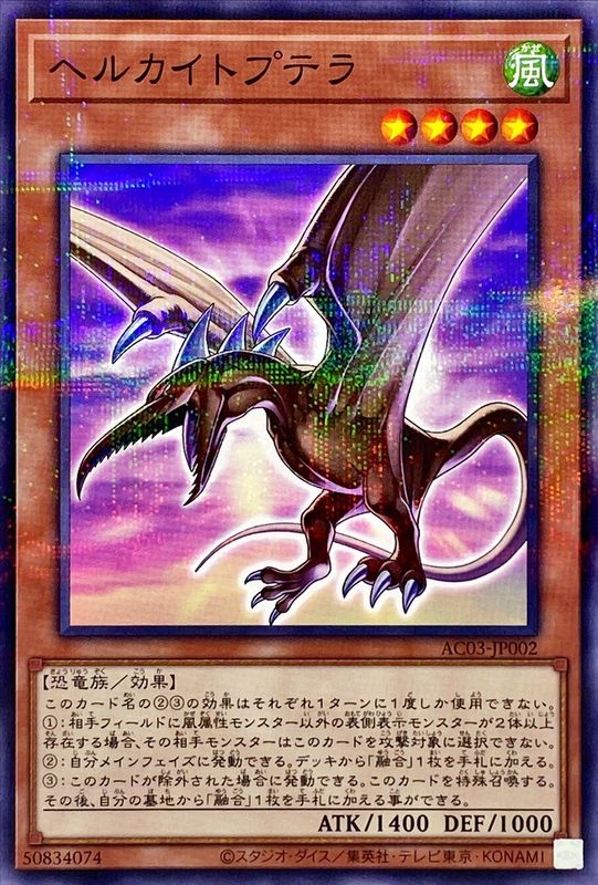 Yugioh AC03-JP002 Kaitoptera | Normal parallel