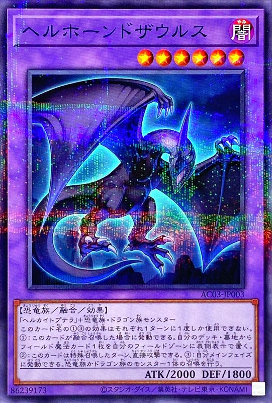 Yugioh AC03-JP003 Horned Saurus | Normal parallel