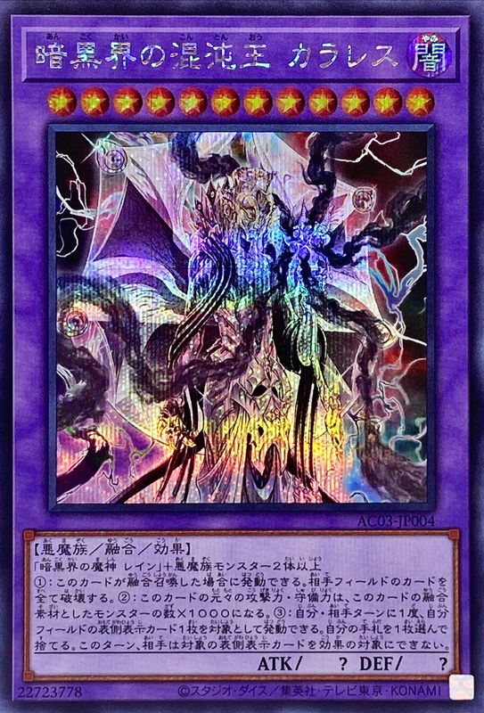 Yugioh AC03-JP004 Clorless Chaos King of Dark World | Secret