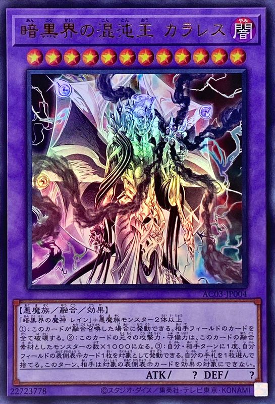 Yugioh AC03-JP004 Clorless Chaos King of Dark World | Ultra