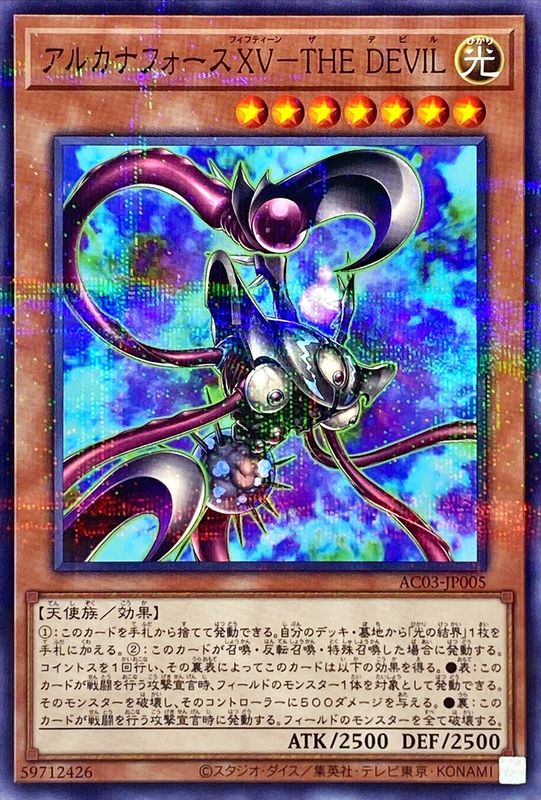 Yugioh AC03-JP005 Arcana Force XV The Fiend | Normal parallel
